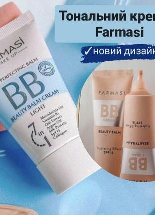 Тональный bb-крем farmasi, 30мл