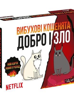 Настільна гра вибухові кошенята: добро і зло (exploding kittens: good vs evil)