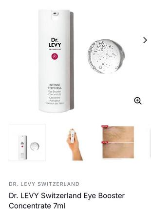 Люкс! бустер-концентрат от морщин и отеков у глаз dr. levy switzerland intense stem...
