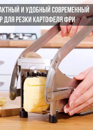 Машинка для нарезки картофеля фри и овощей соломкой potato chipper слайсер для картошки фри
