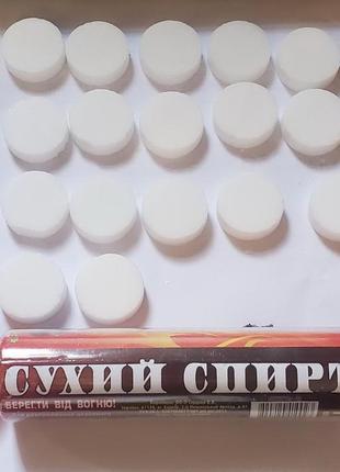 Сухое горючее сухой спирт в колбе 17 таблеток 140г (2524)