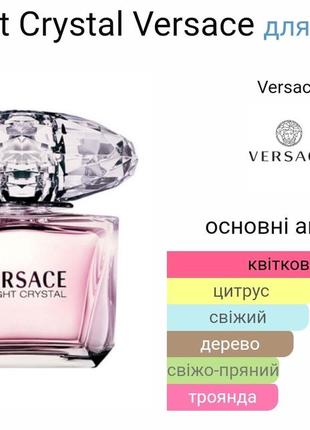 Versace bright crystal 60 мл2 фото