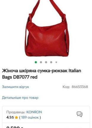 Шкіряна сумка +рюкзак червоний трендовий колір1 фото