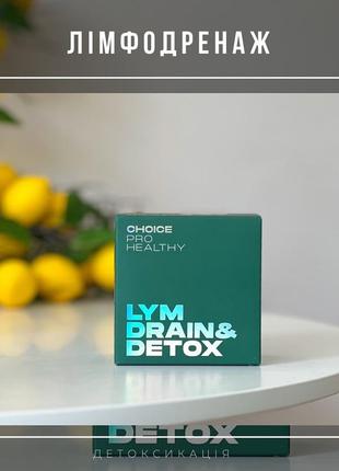 🔥lym drain& detox 60/90капсул