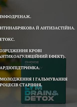 🔥lym drain&amp; detox 60/90капсул 2