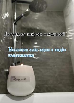 Масажна свічка