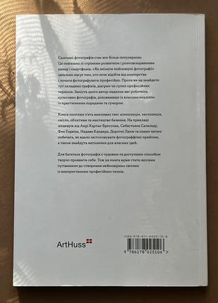 Книга «как снимать невероятные фотографии»2 фото