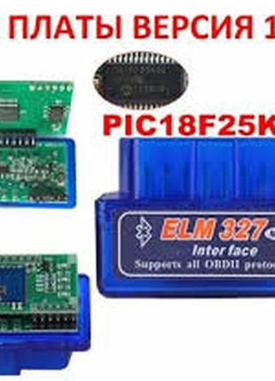 Автомобільний сканер elm327 mini 1.5v pic18f25k80 bluetooth (дві плати) для android елм 327