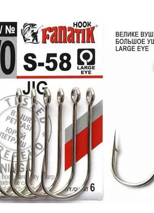 Гачок jig s-58 №3/0 6 шт/уп тм fanatik