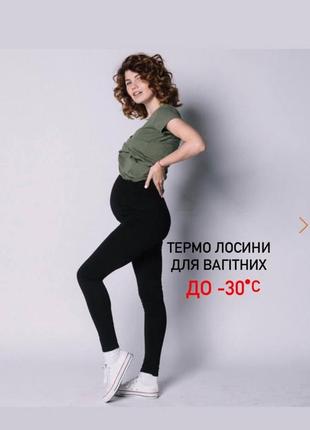 Термо лосины на меху / термобелье/ теплые лосины /бесшовные гамаши