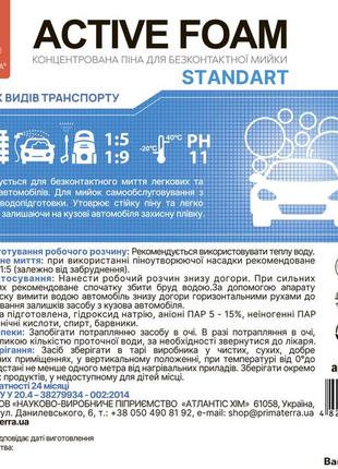 Концентрована піна standart (11кг/10л) для безконтактної мийки усіх видів автотранспорту3 фото