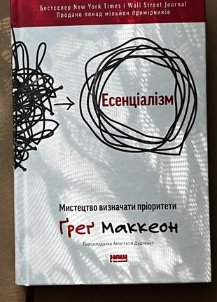 Книга «есенціалізм»