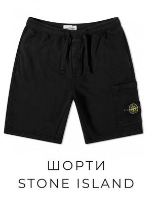 Шорти stone island black2 фото