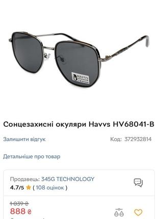 Сонцезахисні окуляри havvs hv68041-в поляризаційні5 фото