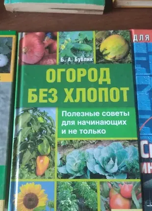 Багато книжок для шанувальників саду городу та як робити піч4 фото