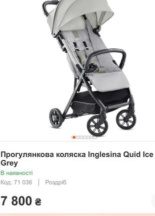 Дитяча прогулянкова коляска inglesina