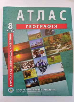 Атлас географія 8 клас. україна у світі: природа, населення.