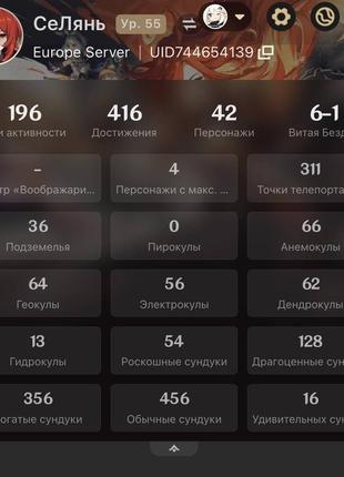 Продам аккаунт в геншин на европе, 55 ранг, цена договорная