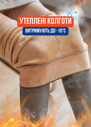 Утепленные колготки з мехом внутри, имитация капронок