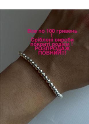 Браслет серебро 925 «шарики как у тиффани»
