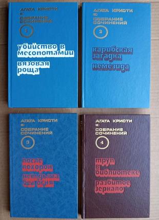 Агата кристи - 4 книги