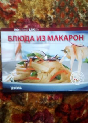 Страви з макаронів