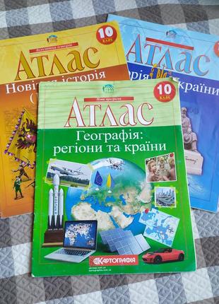Атлас 10 класс по истории и географии (все вместе)