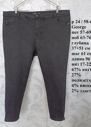Р 24/58-60 стильні базові чорні денім джинси штани скіні вузькі великі батал george
