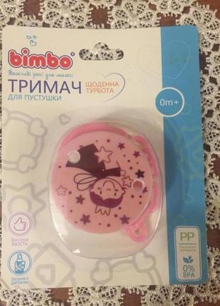 Тримач для пустушки від bimbo