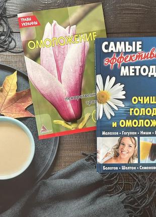Книги  комплект по омоложению организма