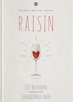 Книга raisin. 100 великих натуральних емоційних вин
