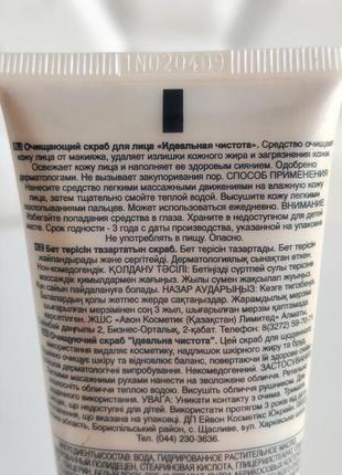 Очищающий скраб для лица эйвон avon solutions3 фото