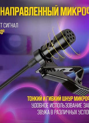 Микрофон петличка для смартфона  lavalier micro phone  jh-043-a  3.5 aux