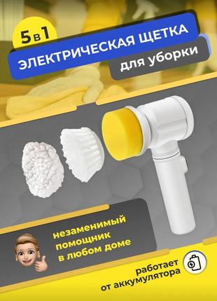 Електрична щітка magic brush 5 в 1 / електрична щітка для збирання / електрощітка