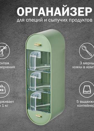 Контейнер для хранения специй / настенный подвесной органайзер для круп и специй / универсальный органайзер