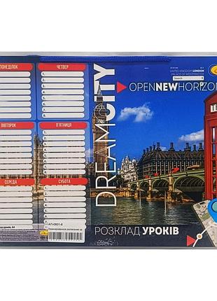 Ламінований розклад занять а4 "dream city" ап-0801-6 горизонтальний