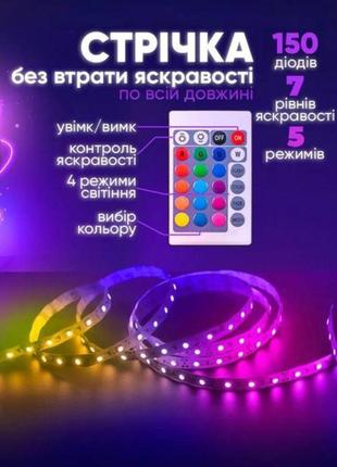 Светодиодная led лента rgb с контроллером от usb с пультом 5 метров