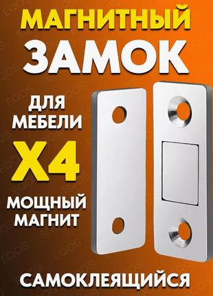 Магнітний замок для дверей і меблів/ магніт для дому універсальний/ магнітна клямка