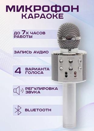 Микрофон-караоке / колонка микрофон bluetooth