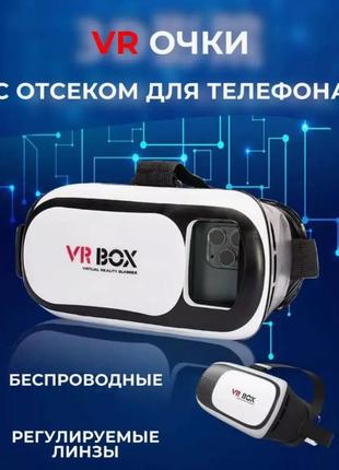 Шолом віртуальної реальності vr/окуляри віртуальної реальності з відсіком для телефона