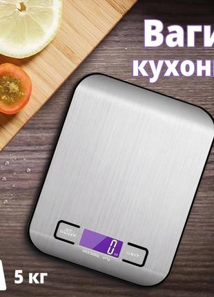 Портативные кухонные электронные весы для взвешивания и батарейками в комплекте  (серебристые)