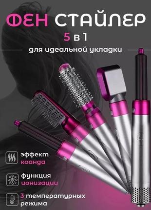 Мультистайлер 5 в 1 - праска для волосся \ брашинг-стайлер \ для завивки