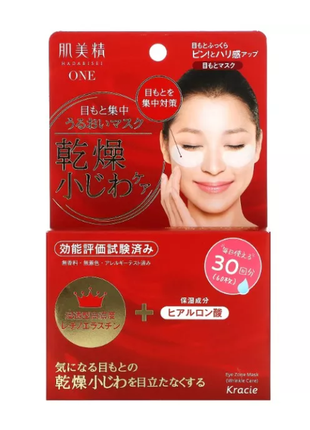 Зволожуючі патчі для області навколо очей kracie hadabisei intensive eye wrinkle care mask,  30 пар