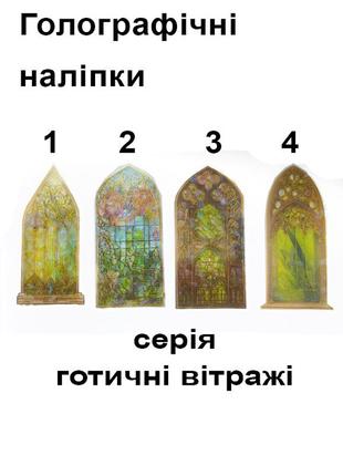 Водостойкие наклейки готические окна. скрапбукинг рукоделия diy голографические...
