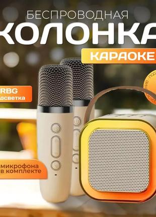 Караоке система /  колонка с микрофоном / микрофон караоке с двумя микрофонами