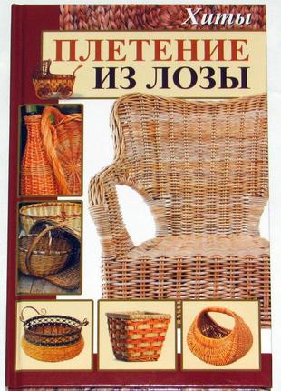 Книга м.константинов плетение из лозы 2017