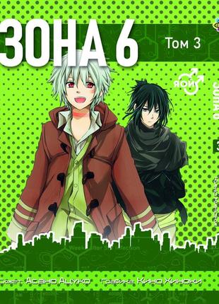 Манга bee's print зона 6 number 6 том 03 bp nm 03