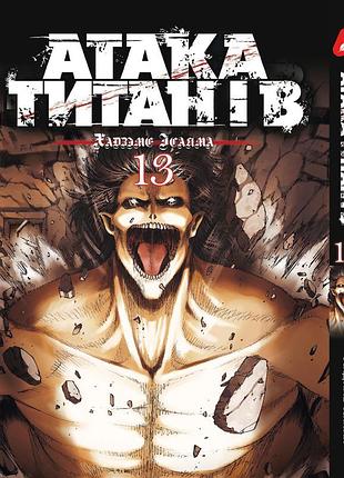 Манга yohoho print атака титанов attack on titan на украинском языке том 13 yp atua 13
