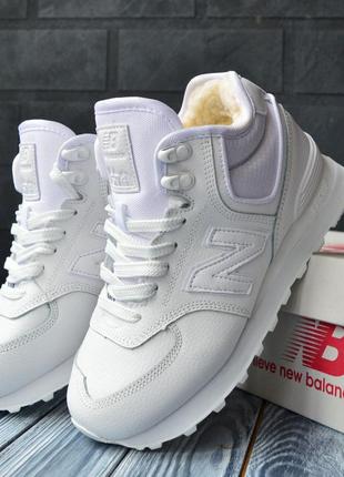 Світлі шкіряні білі кросівки жіночі new balance 574, зимові на хутрі, високі нью беланси якісні