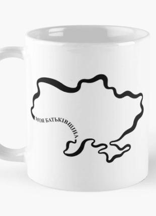 Чашка керамическая кружка с принтом моя батьківщина украина карта белая 330 мл